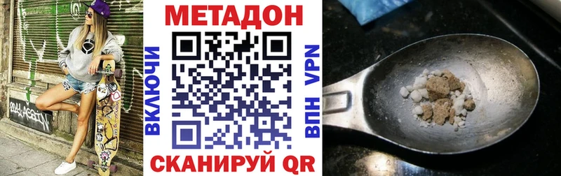 Метадон VHQ  Купить закладки  Дегтярск 